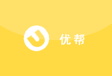 兼职APP案例_优帮