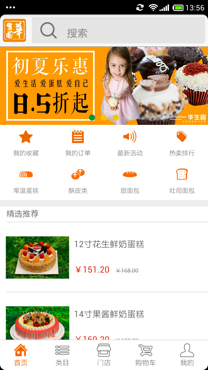 蛋糕app开发
