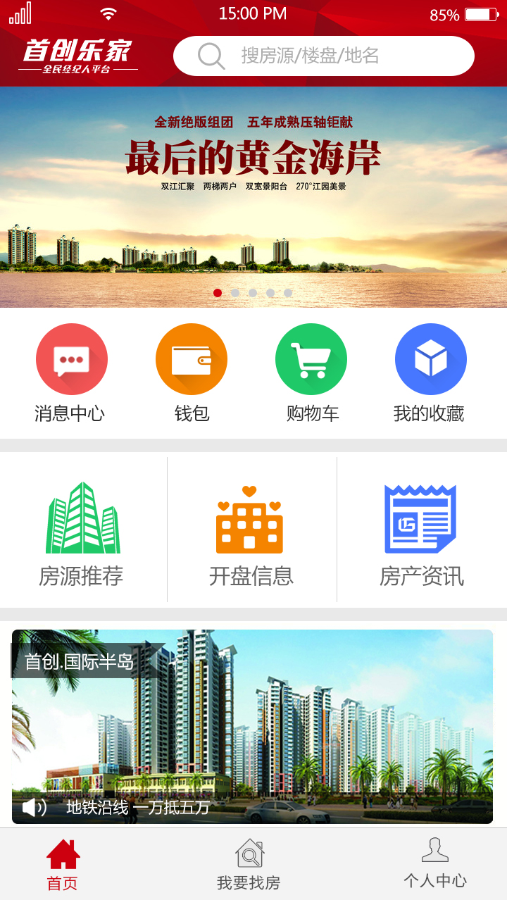 房产APP案例_首创置业