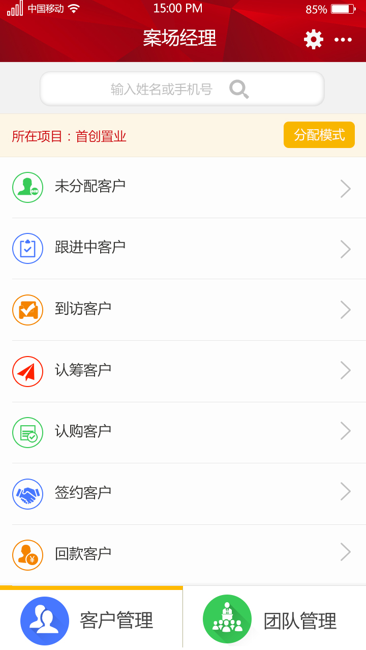 房产APP案例_首创置业