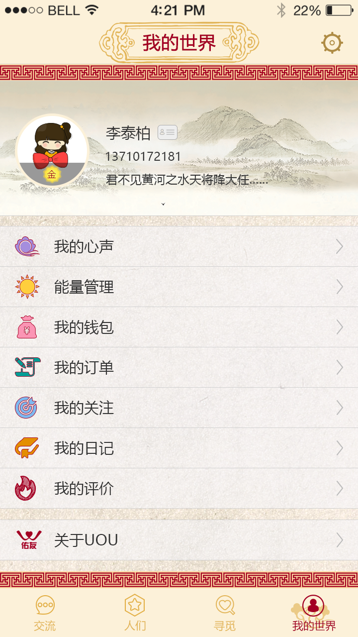北京社交app开发