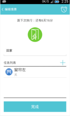 智能家居APP