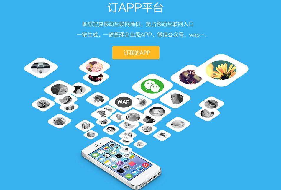 APP定制开发