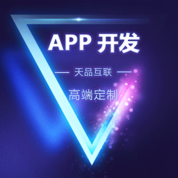 北京APP开发