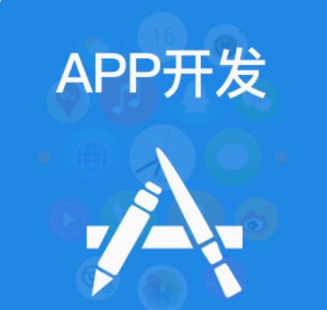 app外包开发公司-APP外包开发内容