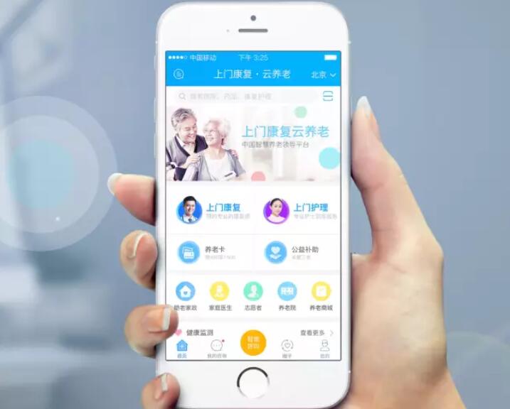 智慧养老行业APP开发解决方案