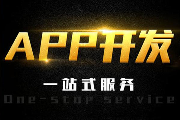 最有实力的APP开发公司是哪家？