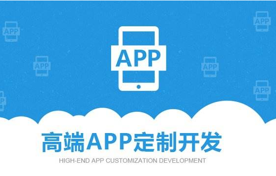 专业app开发