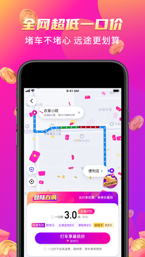 花小猪打车APP-出行打车全网超低一口价