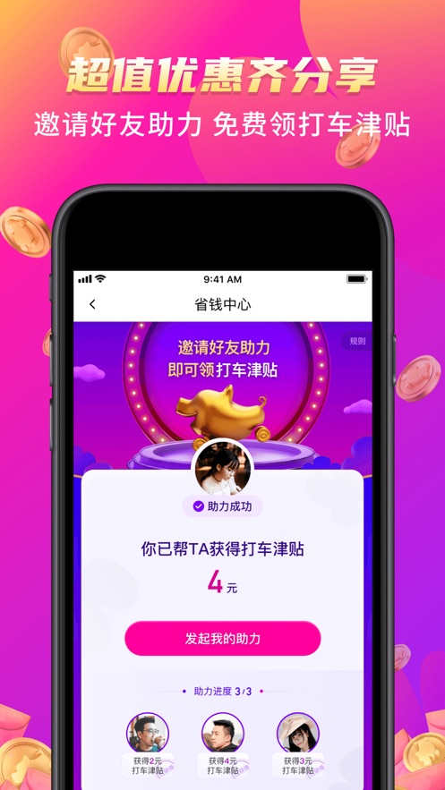 花小猪打车APP-出行打车全网超低一口价