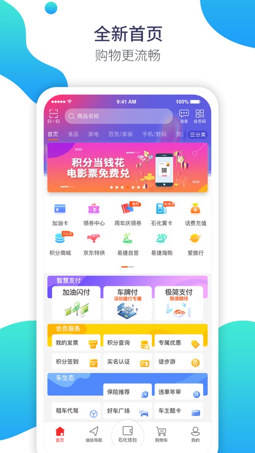 加油广东APP