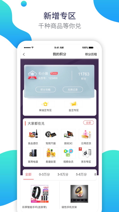 加油广东APP