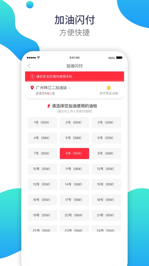 加油广东APP