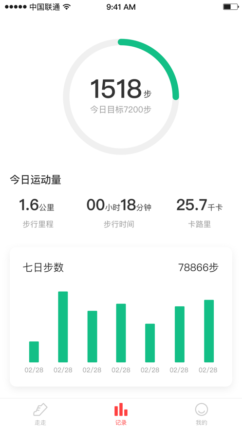 刷步-一款健康运动类的app