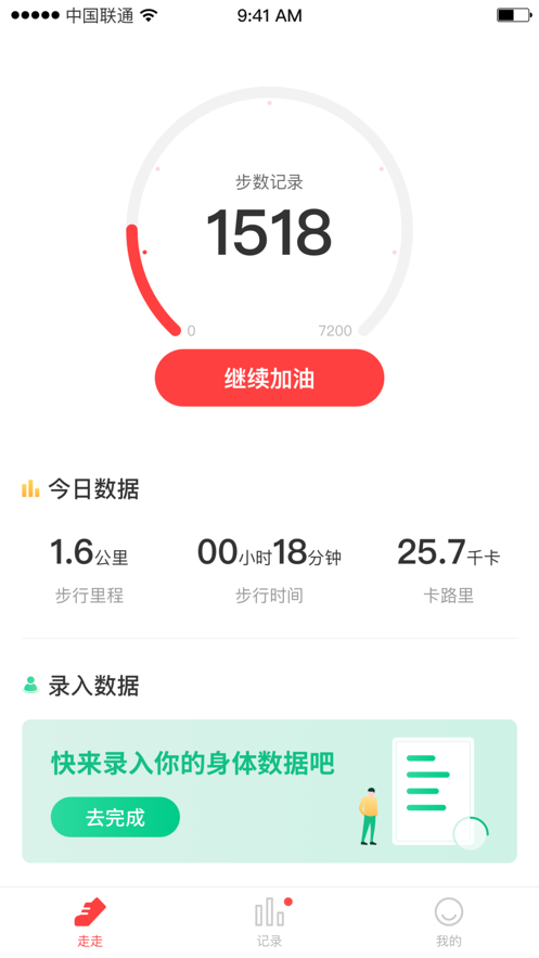 刷步-一款健康运动类的app