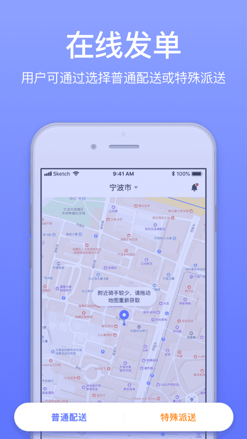 GG来送-同城跑腿APP