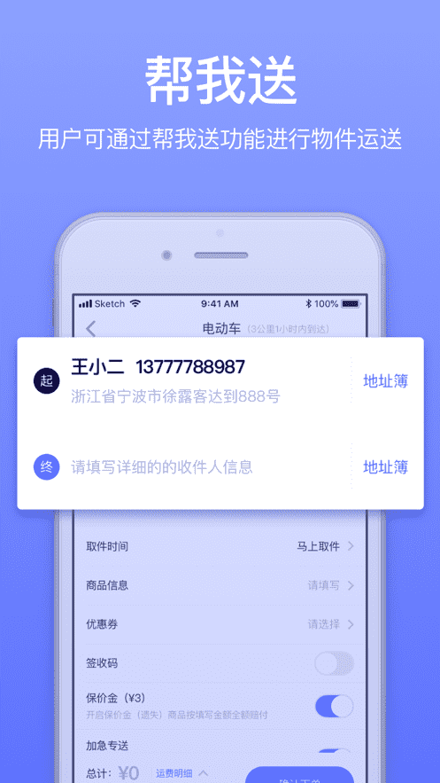 GG来送-同城跑腿APP