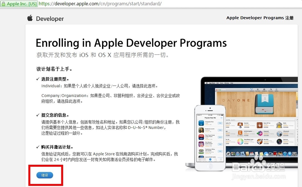 苹果iOS开发者账号怎么申请
