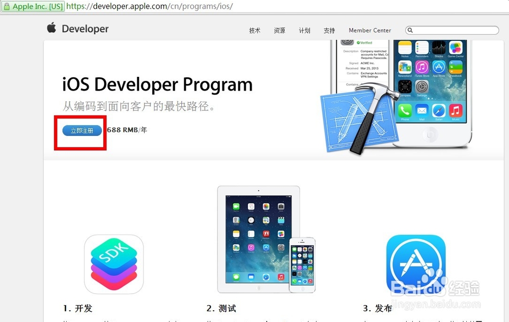 苹果iOS开发者账号怎么申请