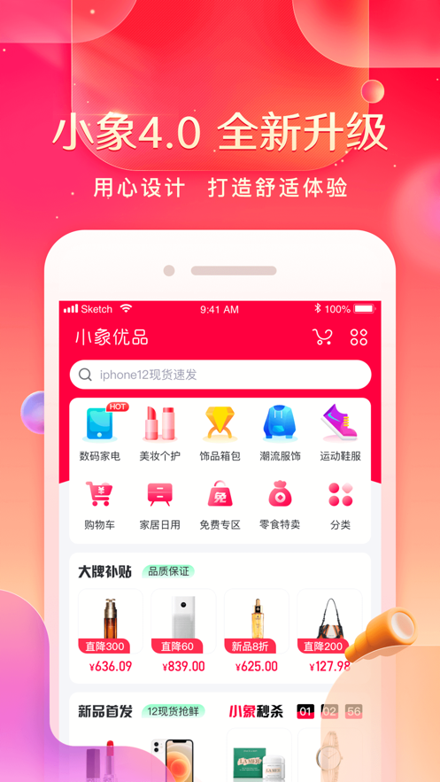 小象优品-在线商城APP研发案例