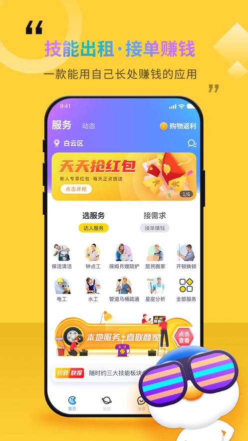 随时约APP