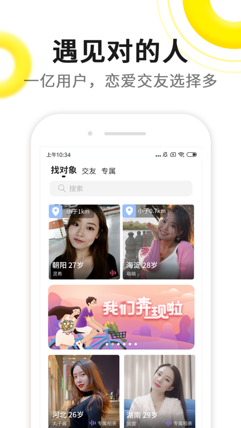 伊对-恋爱社交APP效果图1