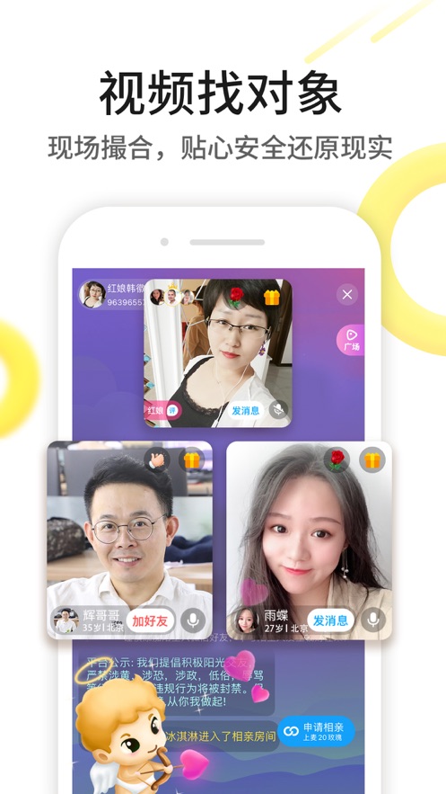 伊对-恋爱社交APP效果图3