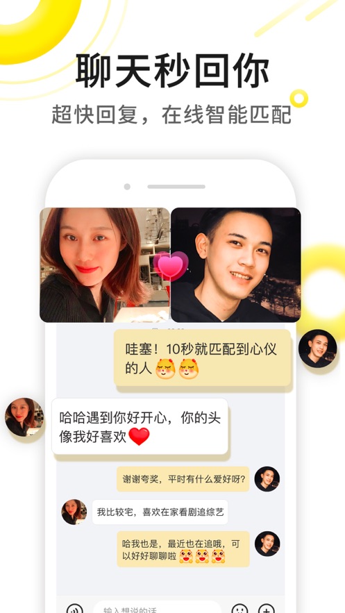 伊对-恋爱社交APP效果图2