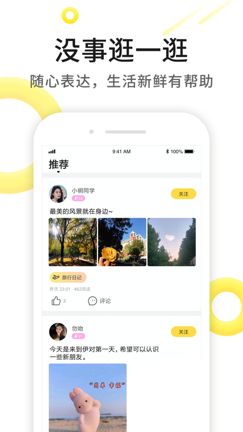 伊对-恋爱社交APP效果图4