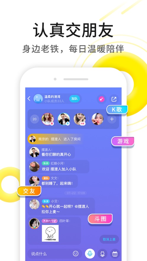 伊对-恋爱社交APP效果图5