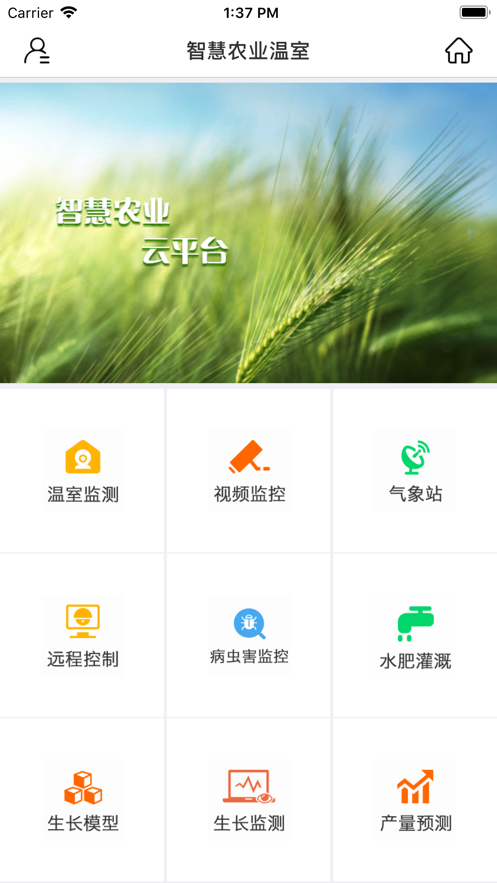 耘物联-农业物联网智能管理平台App