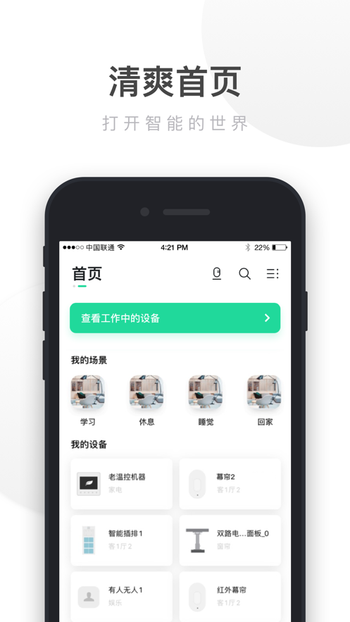 UIOT智能家居-超级智慧家APP