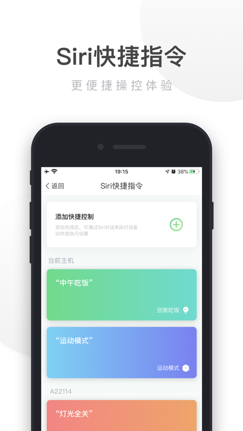 UIOT智能家居-超级智慧家APP