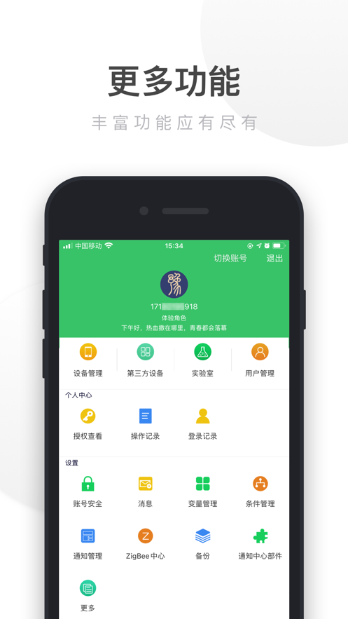 UIOT智能家居-超级智慧家APP