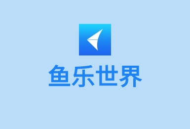 鱼乐世界-水族智能设备管理APP