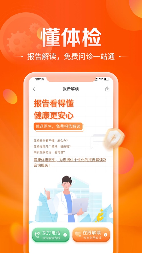 爱康-健康体检服务平台APP