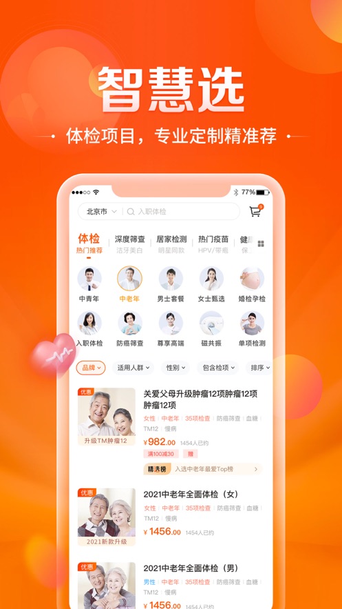 爱康-健康体检服务平台APP