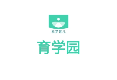 育学园APP-孕期育儿记录启蒙妈妈帮手