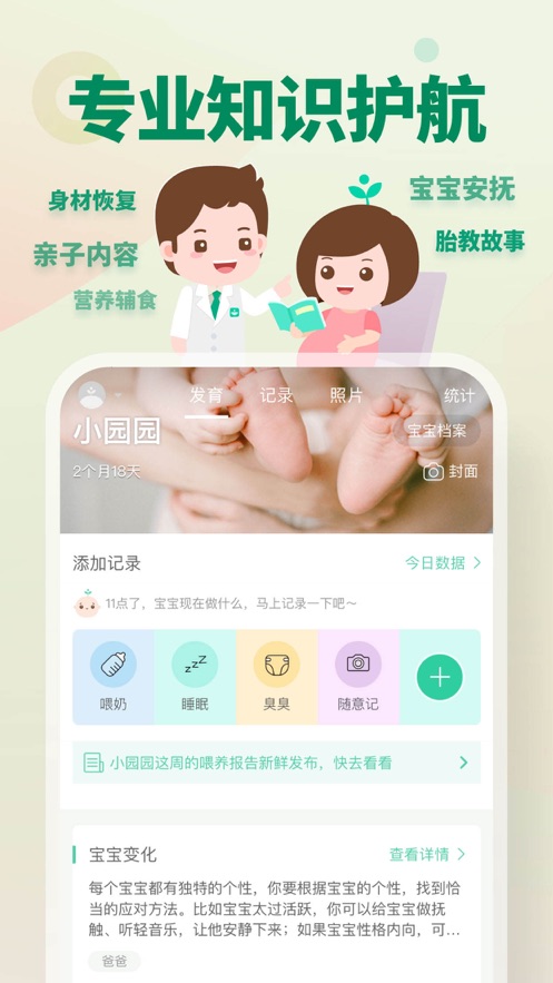 育学园APP-孕期育儿记录启蒙妈妈帮手