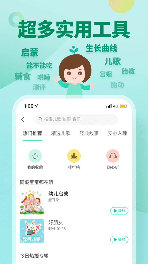 育学园APP-孕期育儿记录启蒙妈妈帮手