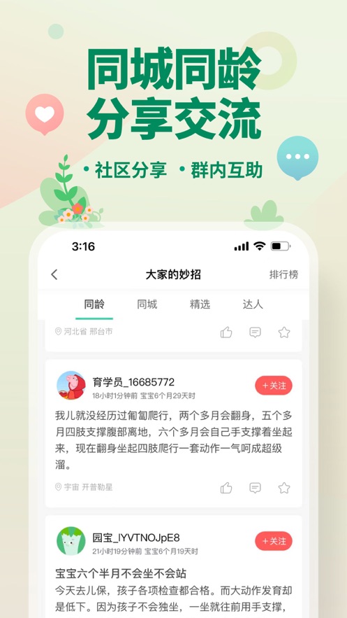 育学园APP-孕期育儿记录启蒙妈妈帮手