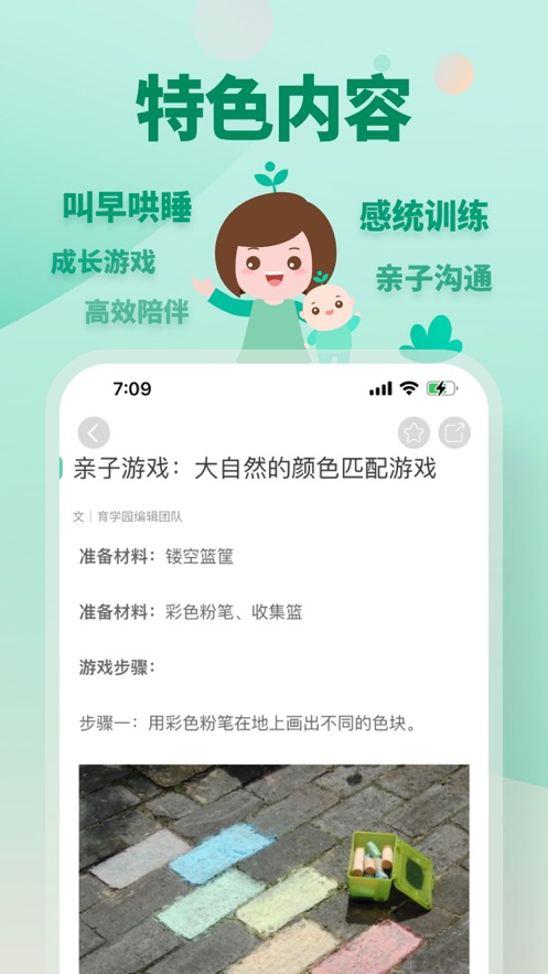 育学园APP-孕期育儿记录启蒙妈妈帮手