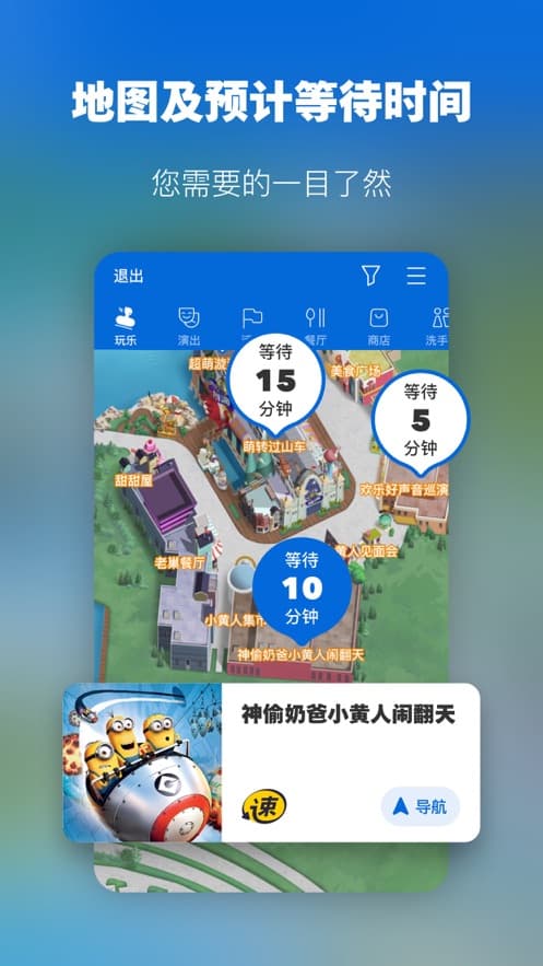 北京环球度假区APP