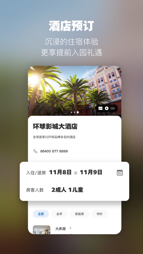 北京环球度假区APP