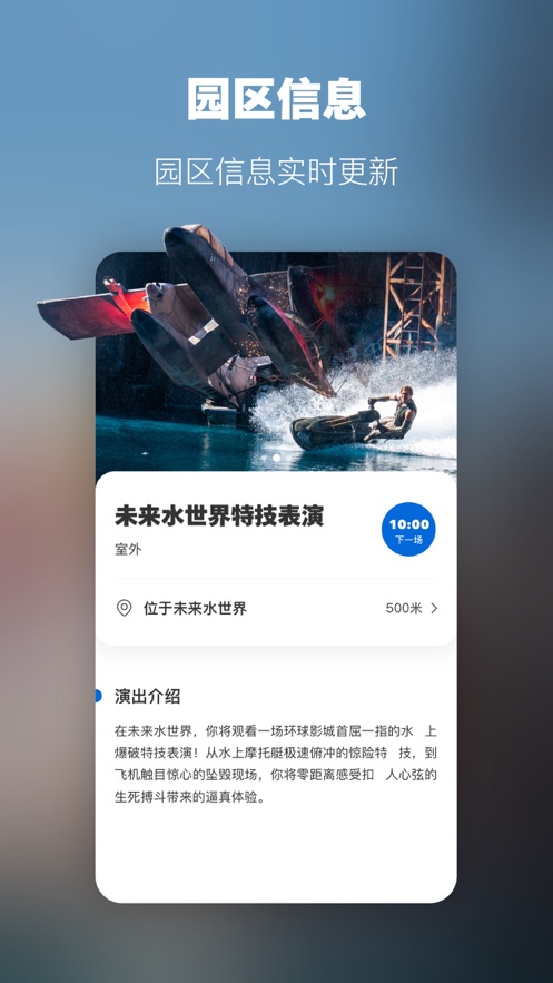 北京环球度假区APP