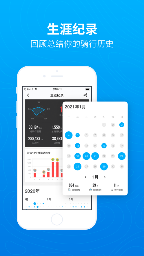 骑行徒步跑步工具APP