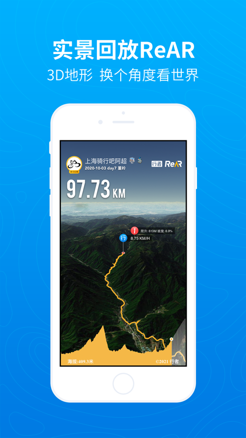 骑行徒步跑步工具APP