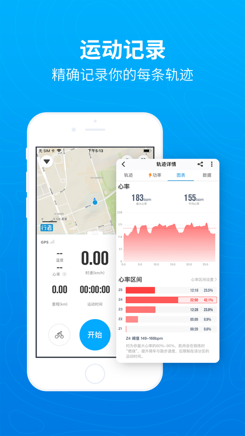 骑行徒步跑步工具APP