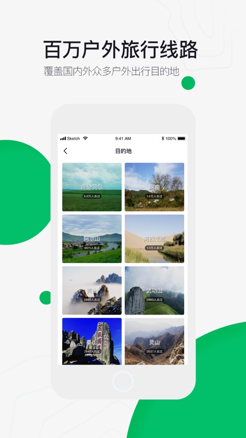 六只脚APP—户外旅行轨迹规划大师