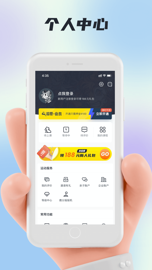 超鹿运动APP-速约课程教练